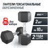 Гантель гексагональная UNIX FIT обрезиненная 10 кг, 2 шт. DBHEX10x2